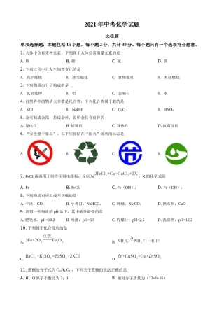 江苏省扬州市2021年中考化学试题（原卷版）.doc