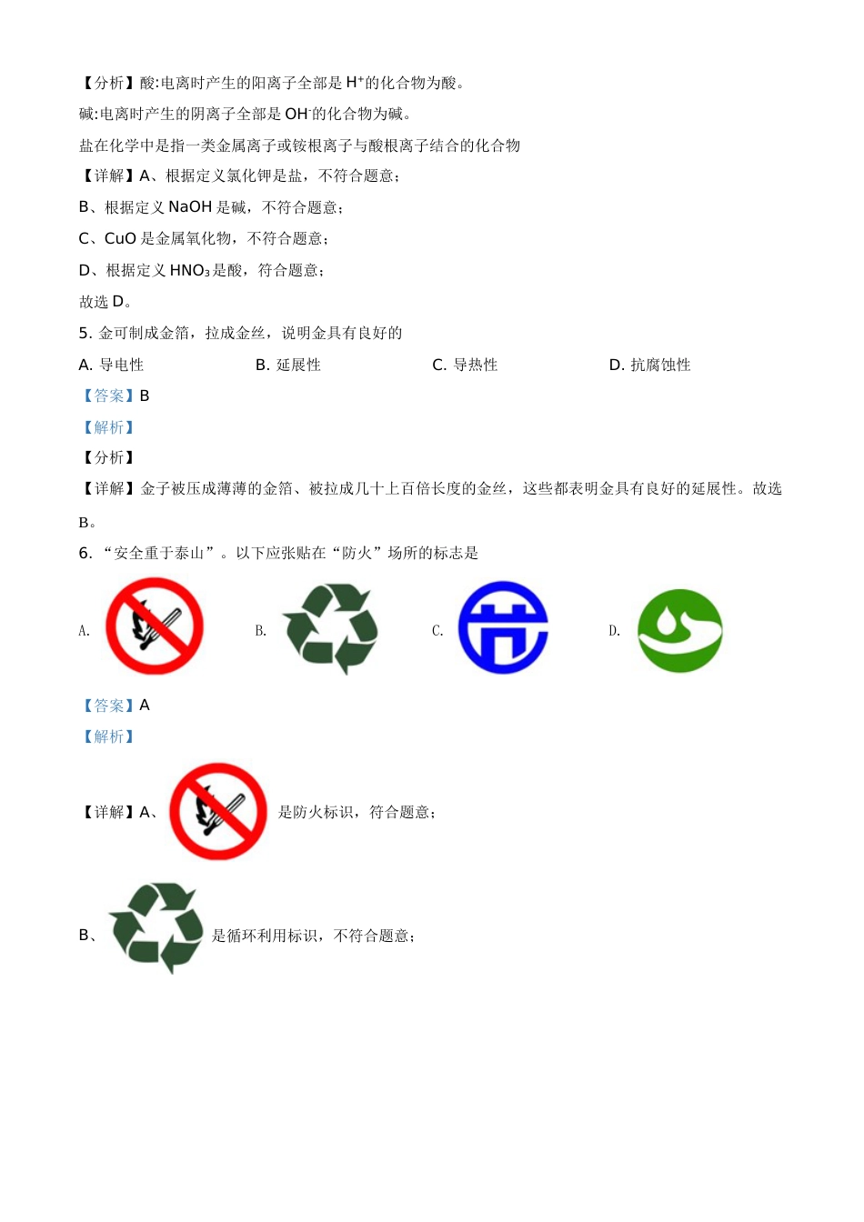 江苏省扬州市2021年中考化学试题（解析版）.doc_第2页