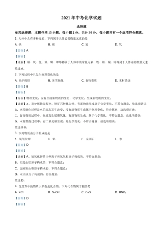 江苏省扬州市2021年中考化学试题（解析版）.doc