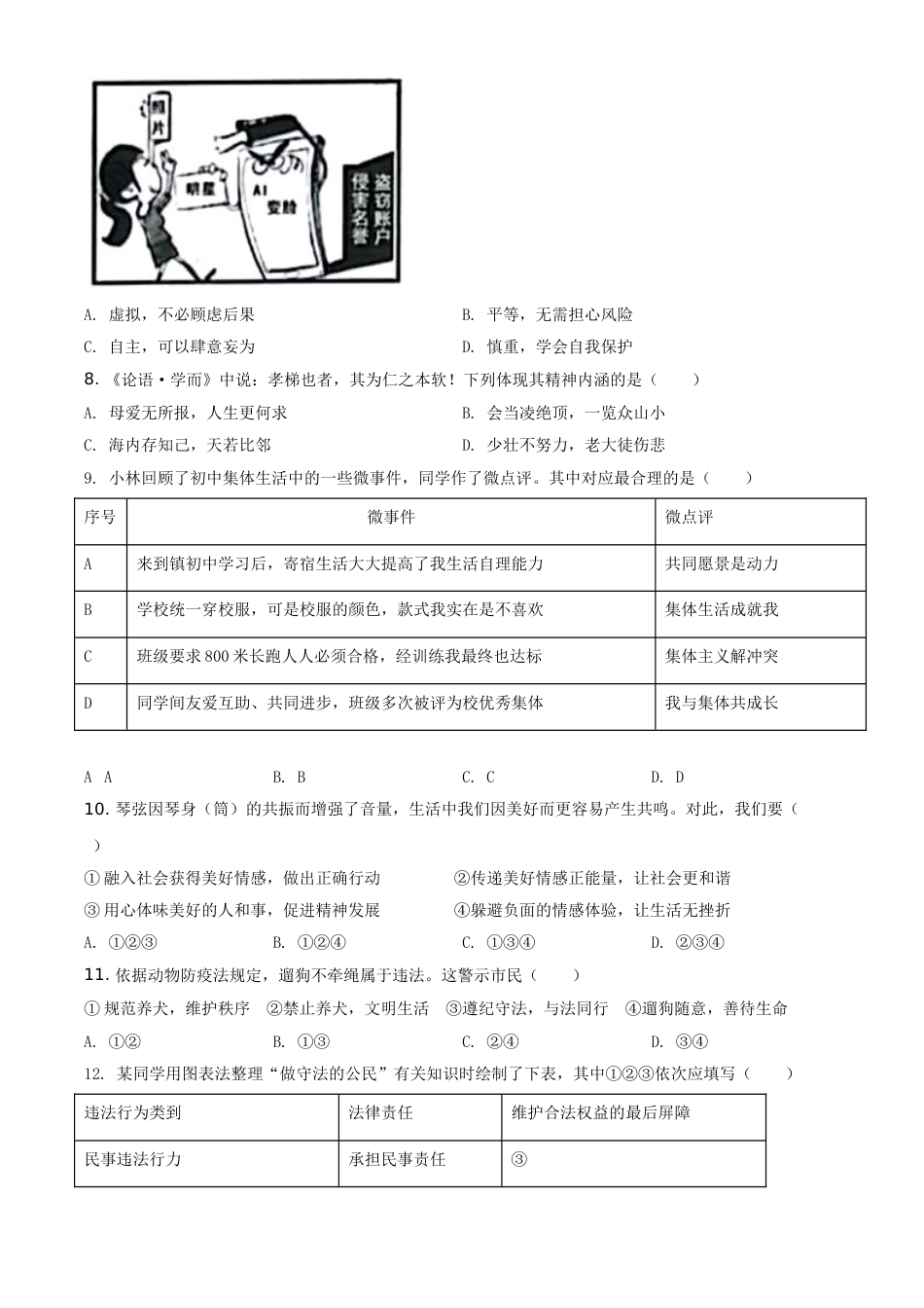 江苏省扬州市2021年中考道德与法治试题（原卷版）.doc_第2页