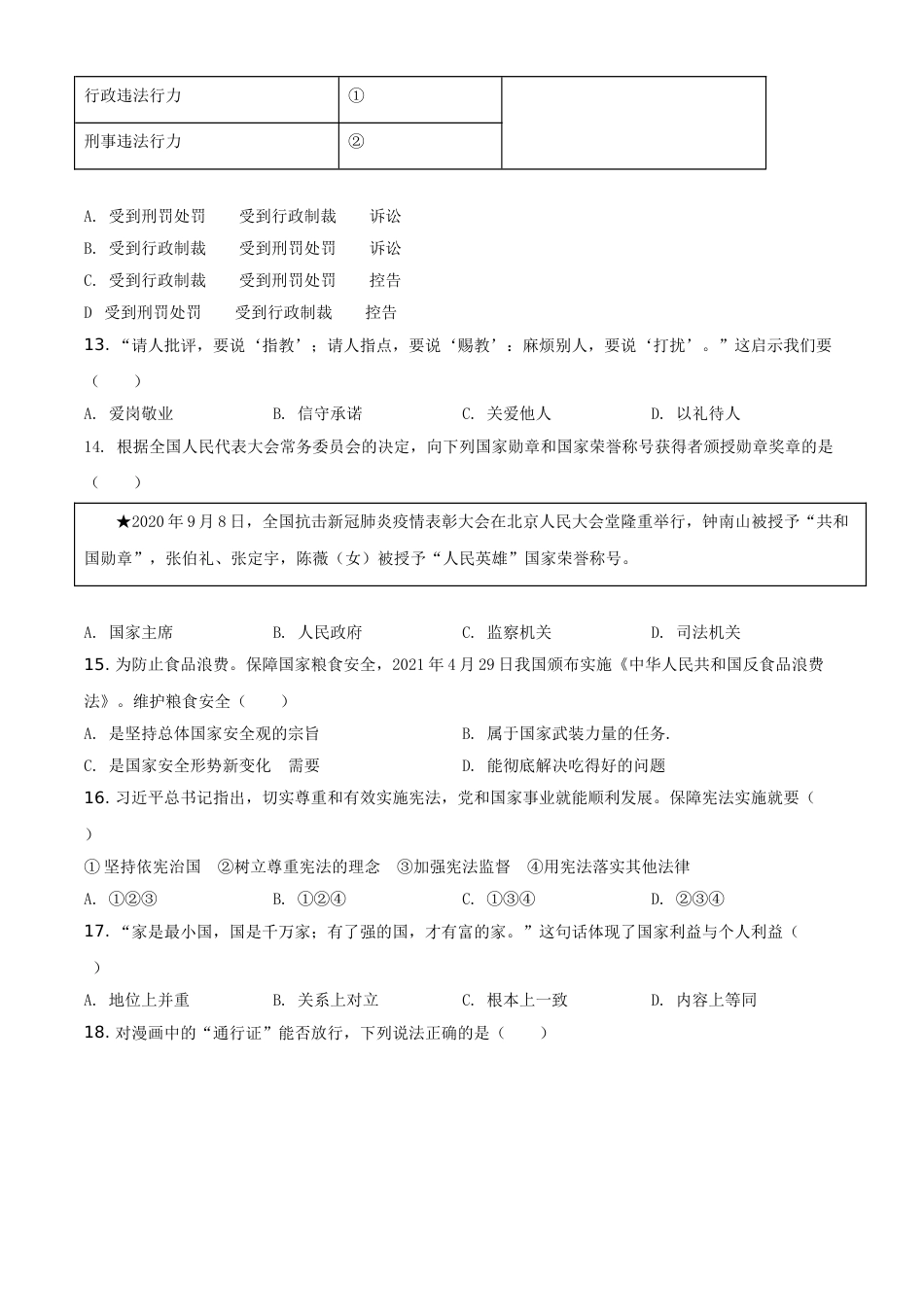 江苏省扬州市2021年中考道德与法治试题（原卷版）.doc_第3页