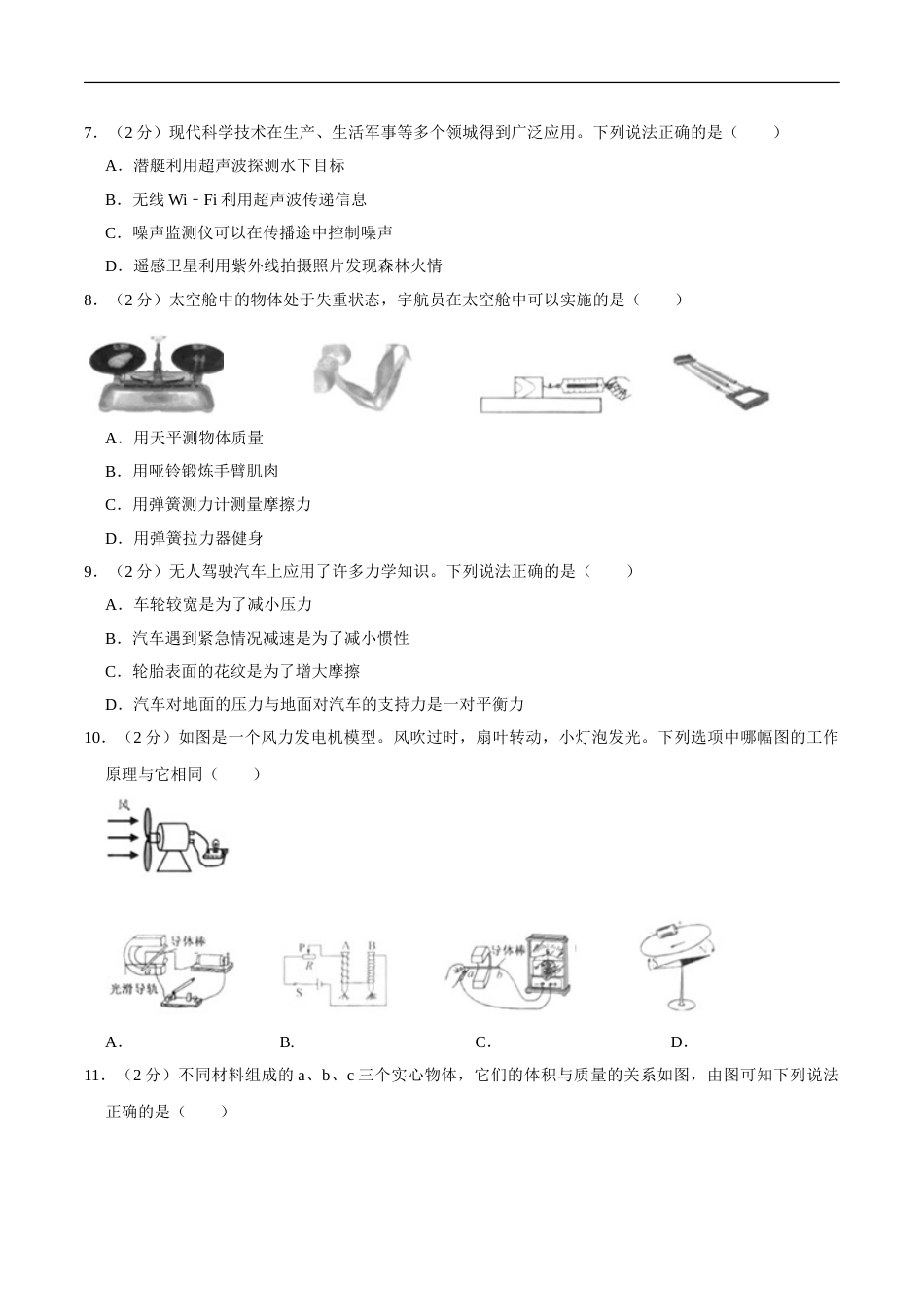 江苏省扬州市2020年中考物理试题（word版，含解析）.doc_第2页