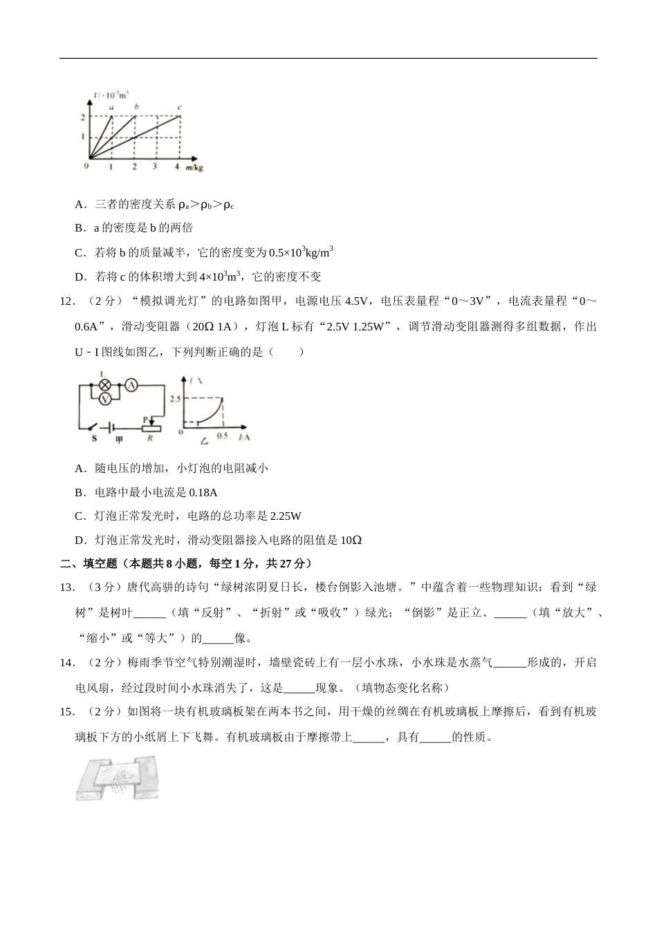 江苏省扬州市2020年中考物理试题（word版，含解析）.doc_第3页