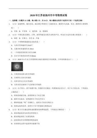 江苏省扬州市2020年中考物理试题（word版，含解析）.doc