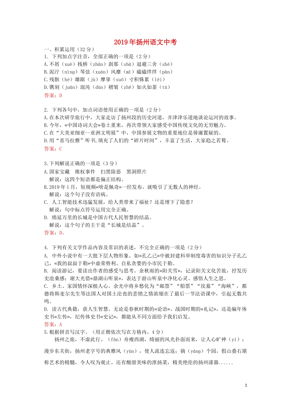 江苏省扬州市2019年中考语文真题试题.doc_第1页