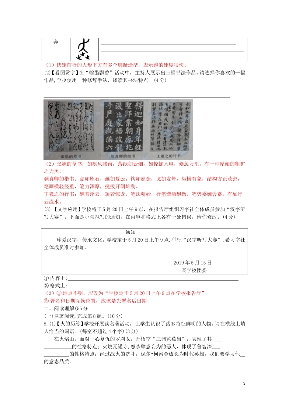 江苏省扬州市2019年中考语文真题试题.doc_第3页