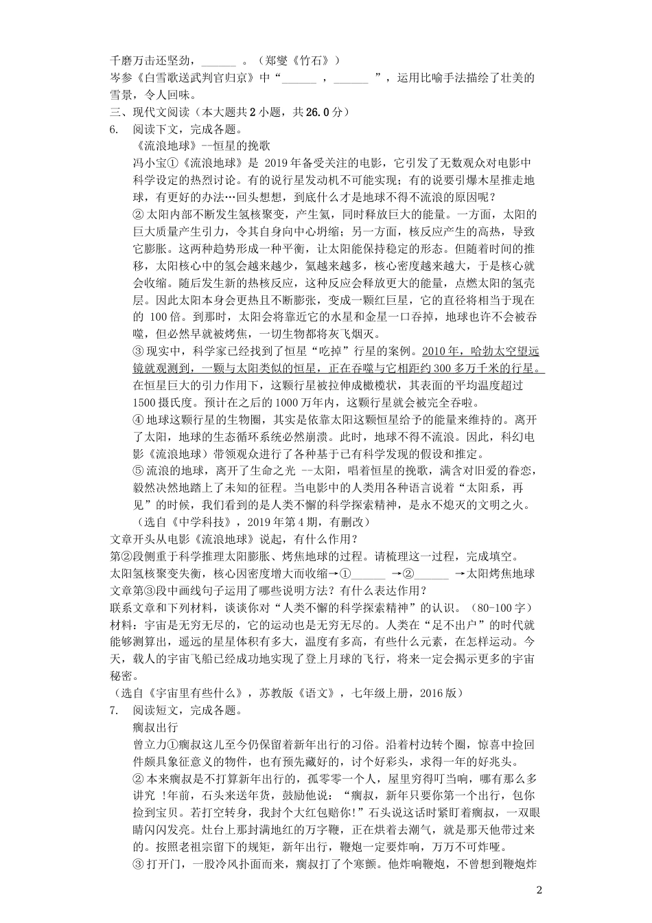 江苏省扬州市2019年中考语文真题试题（含解析）.docx_第2页