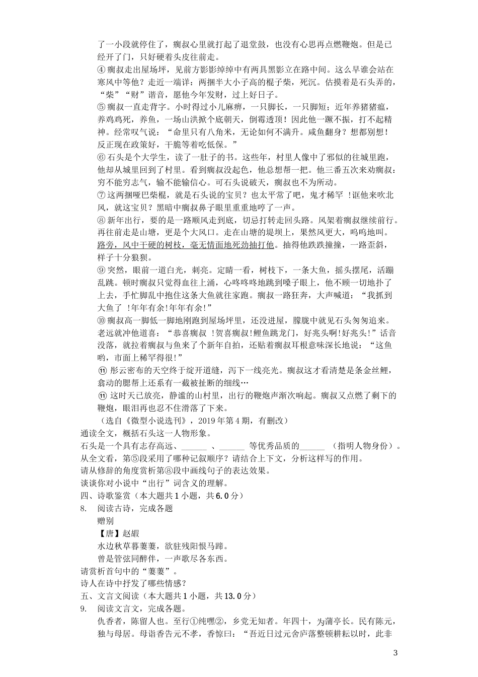 江苏省扬州市2019年中考语文真题试题（含解析）.docx_第3页