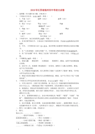 江苏省扬州市2019年中考语文真题试题（含解析）.docx