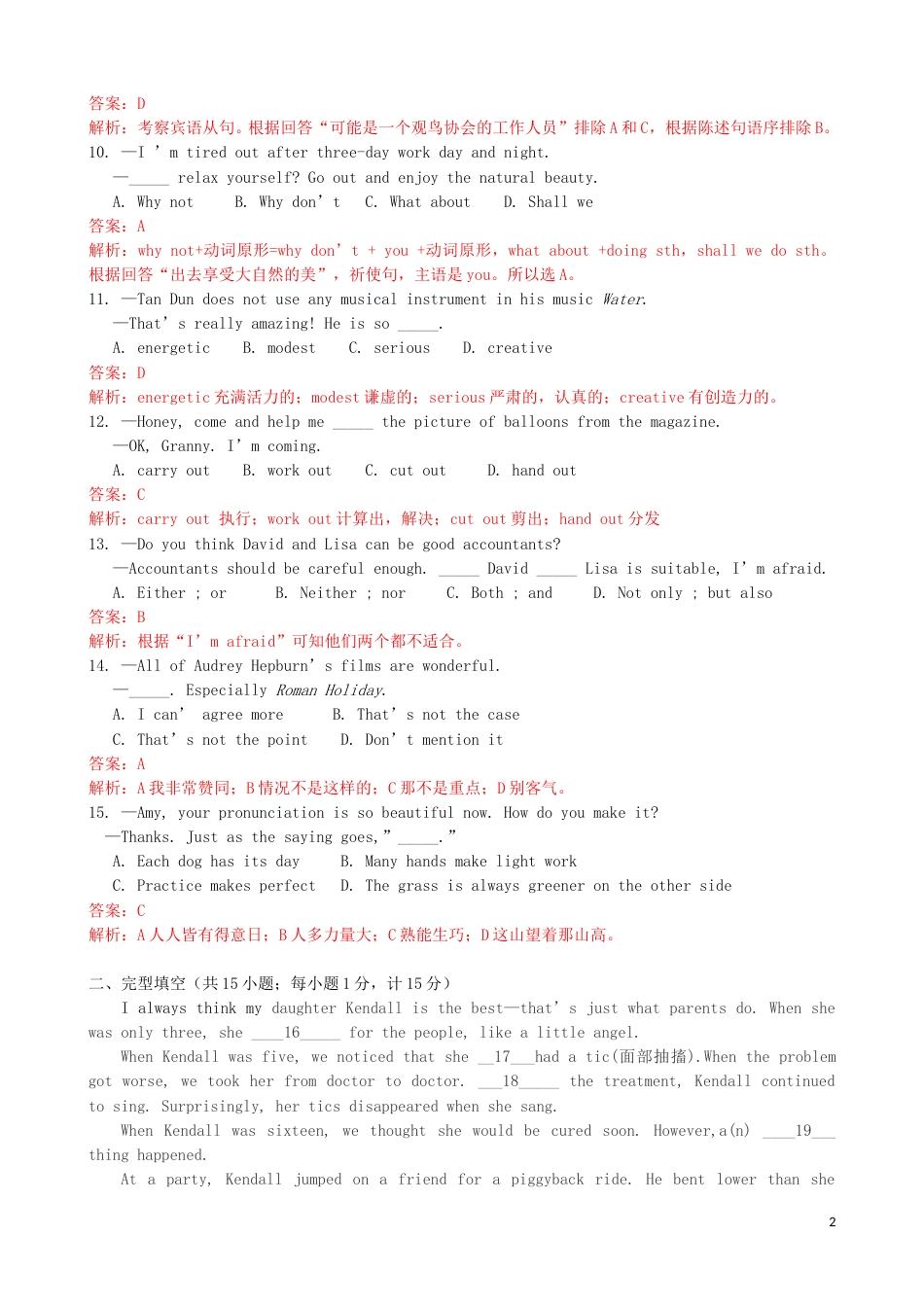 江苏省扬州市2019年中考英语真题试题（含解析）.doc_第2页