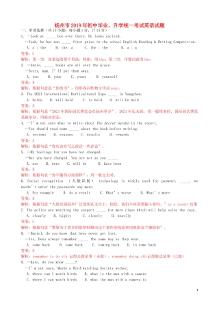 江苏省扬州市2019年中考英语真题试题（含解析）.doc