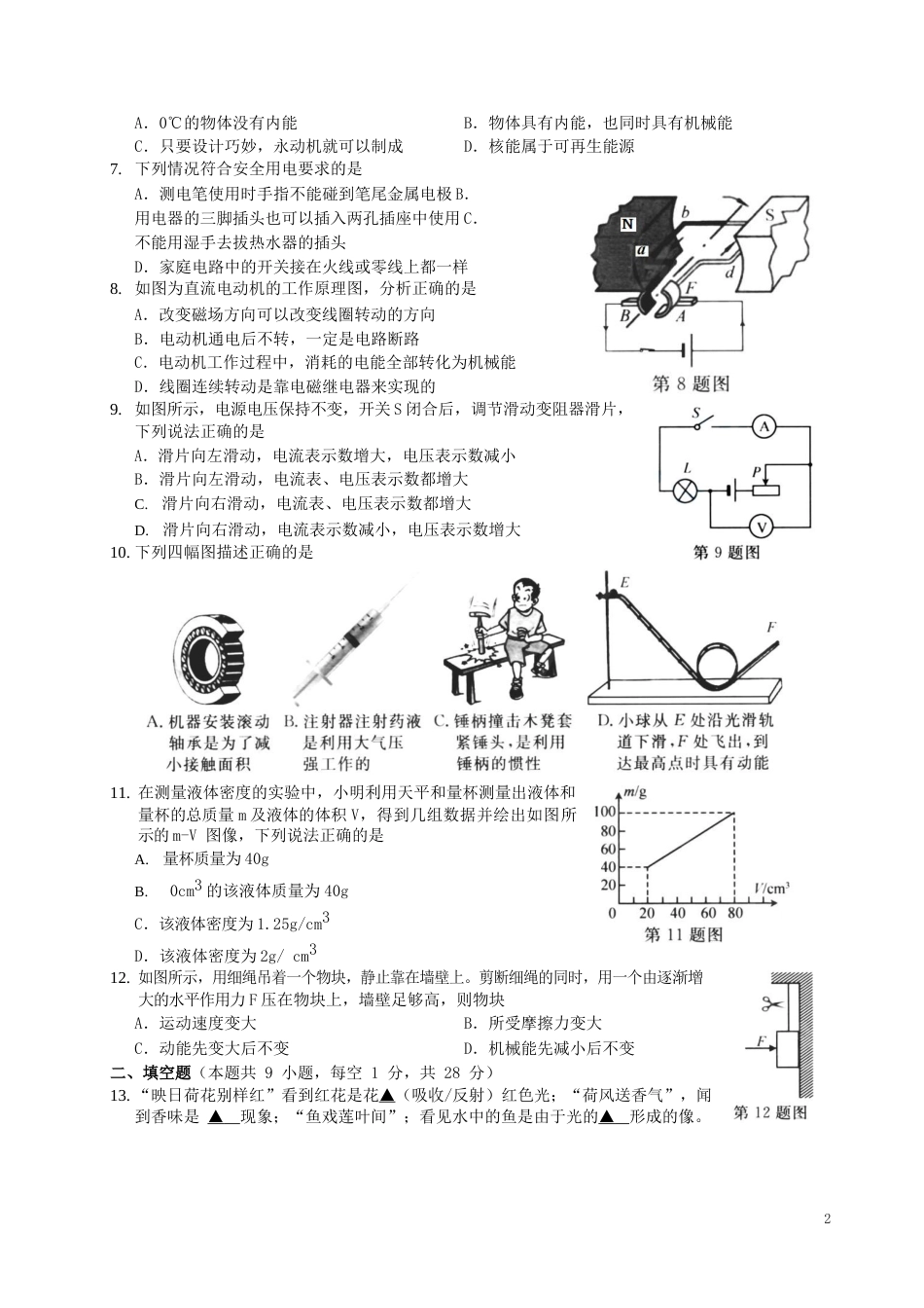 江苏省扬州市2019年中考物理真题试题.docx_第2页