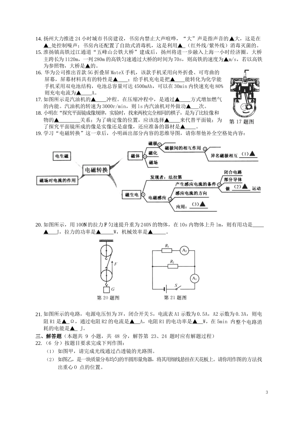 江苏省扬州市2019年中考物理真题试题.docx_第3页