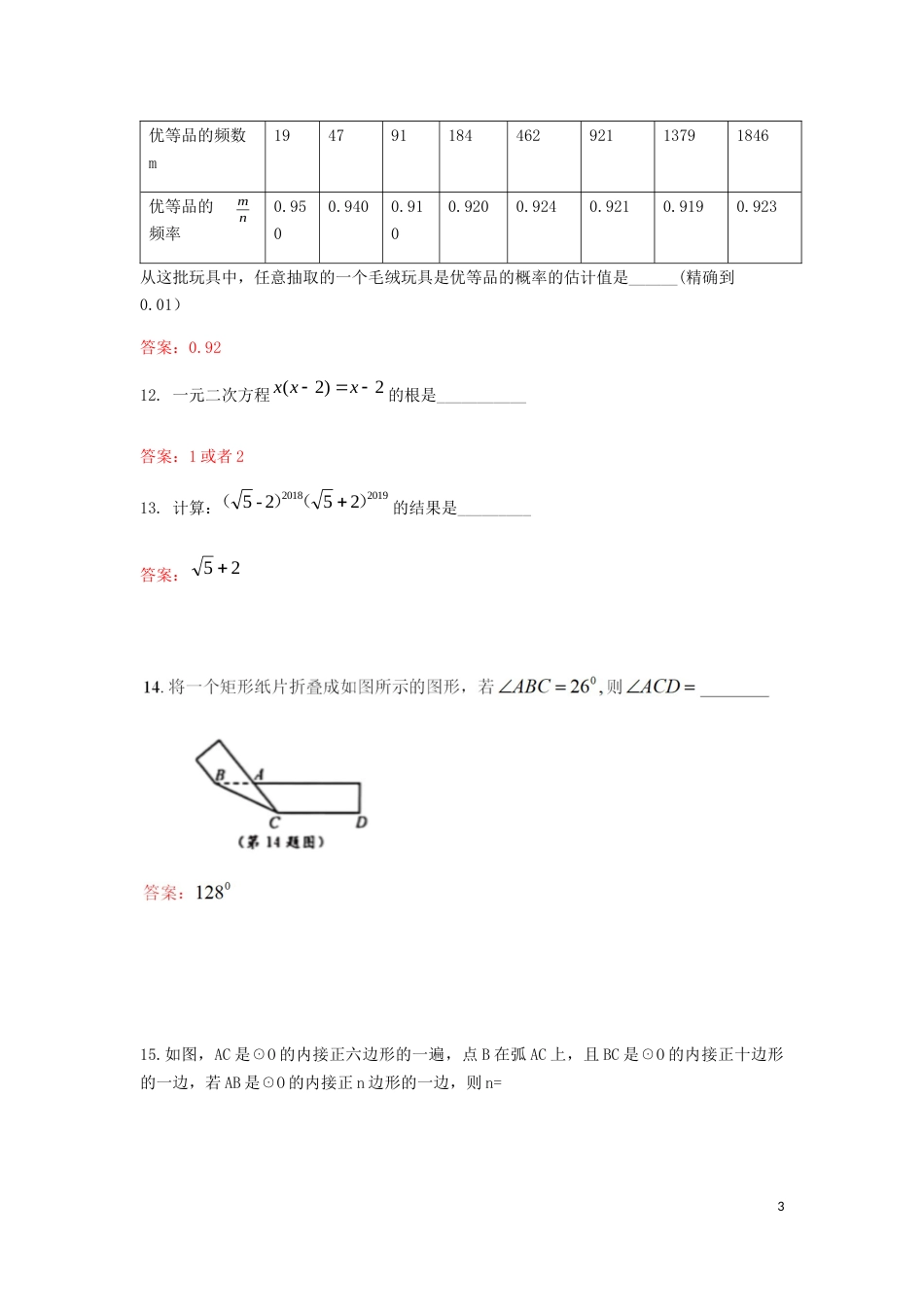 江苏省扬州市2019年中考数学真题试题.docx_第3页