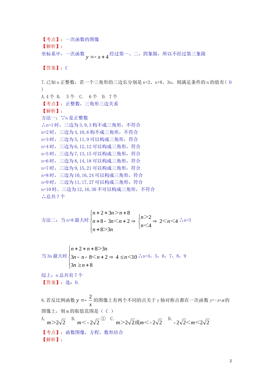 江苏省扬州市2019年中考数学真题试题（含解析）.doc_第2页