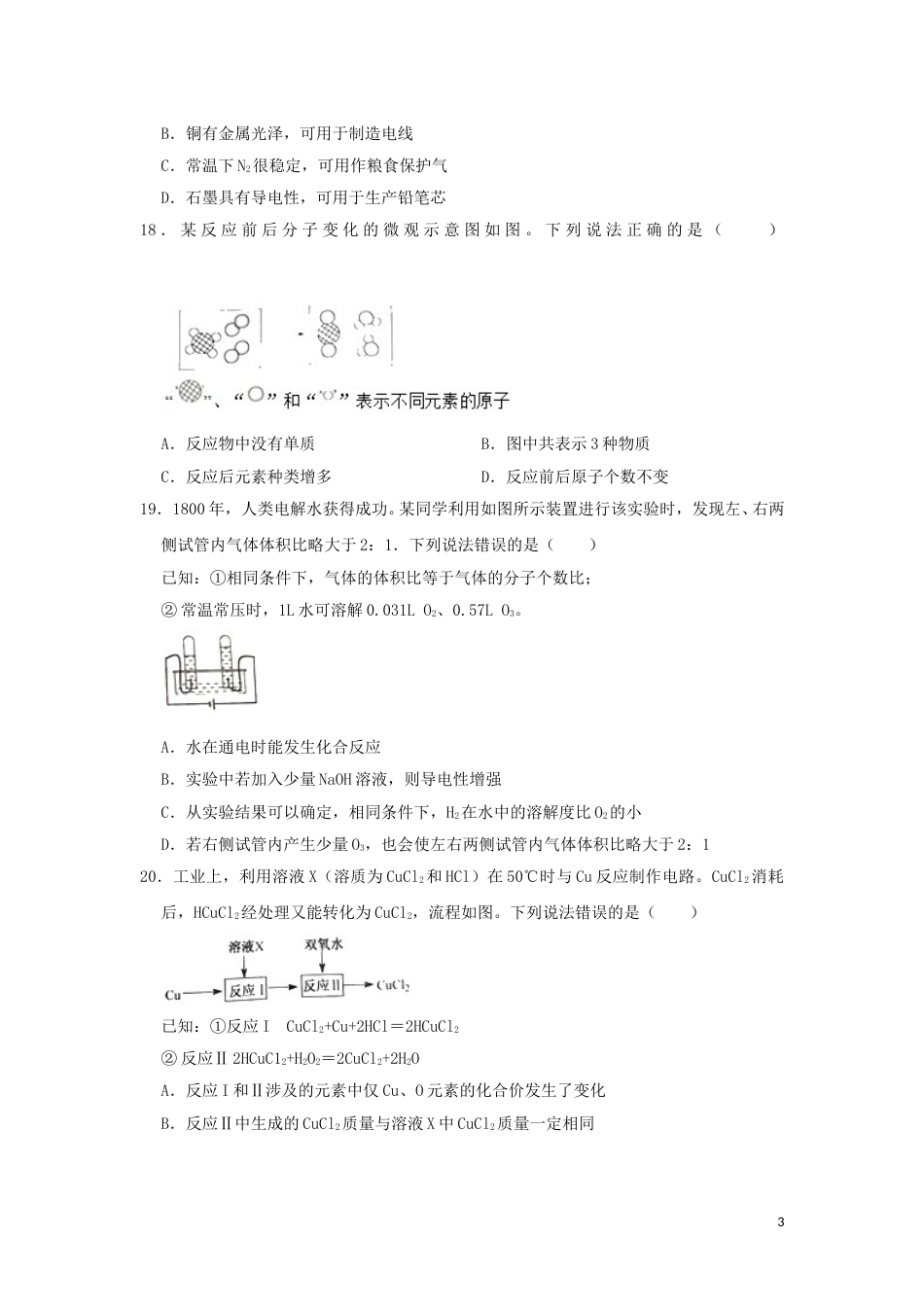 江苏省扬州市2019年中考化学真题试题（含解析）.doc_第3页