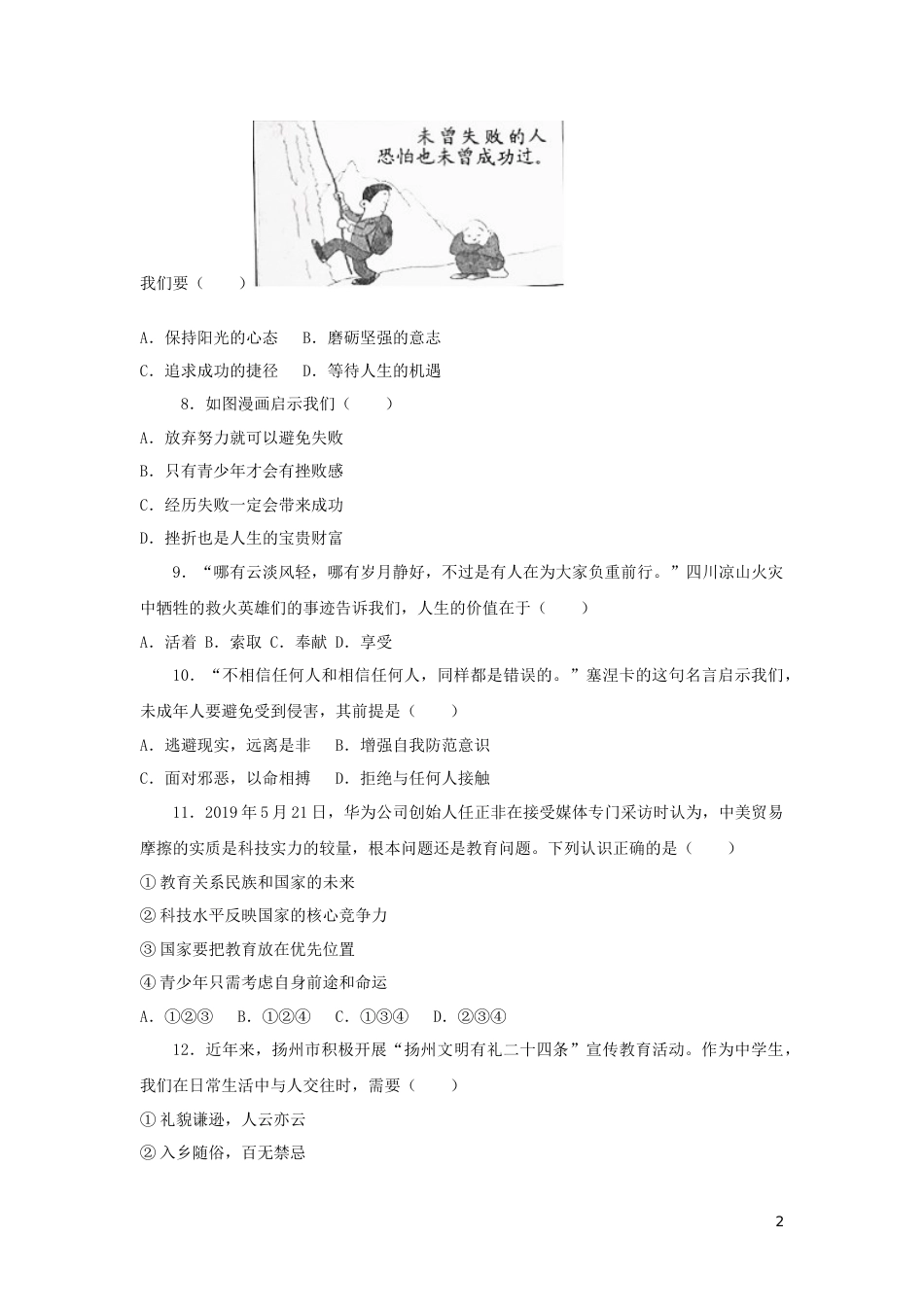 江苏省扬州市2019年中考道德与法治真题试题.docx_第2页
