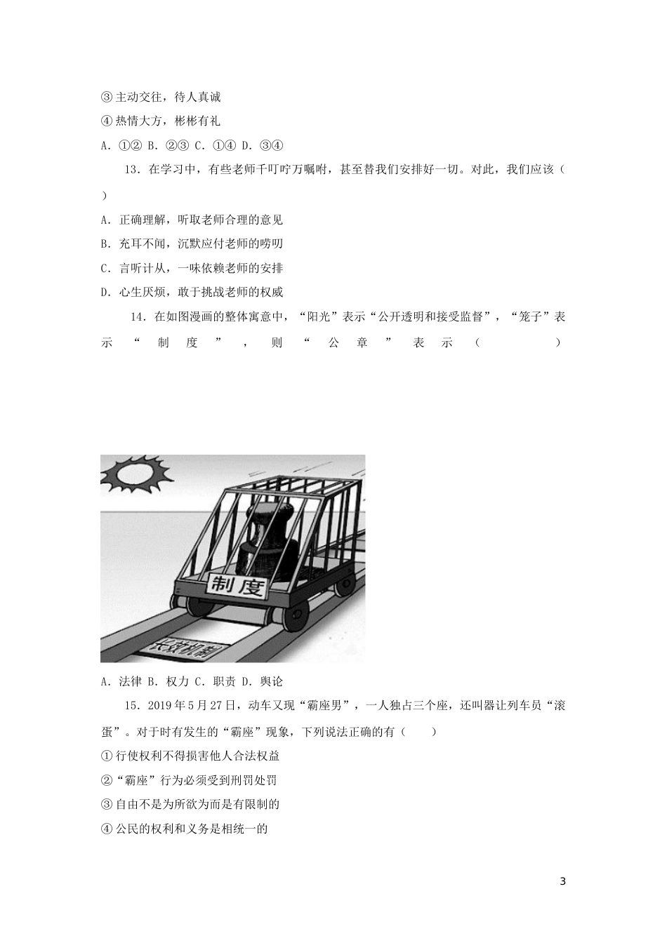 江苏省扬州市2019年中考道德与法治真题试题.docx_第3页
