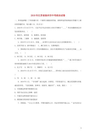 江苏省扬州市2019年中考道德与法治真题试题.docx