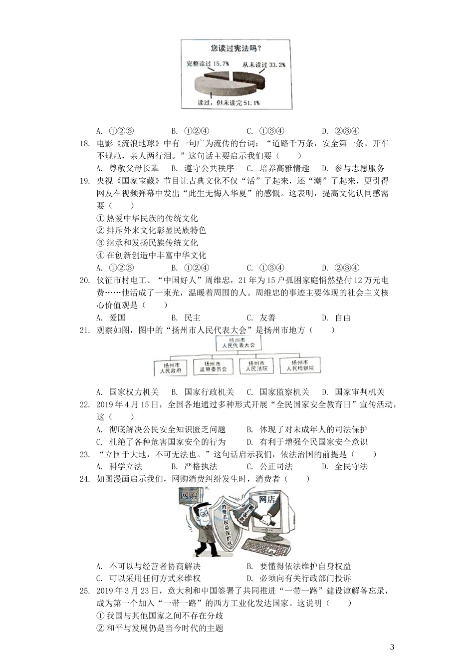 江苏省扬州市2019年中考道德与法治真题试题（含解析）.docx_第3页