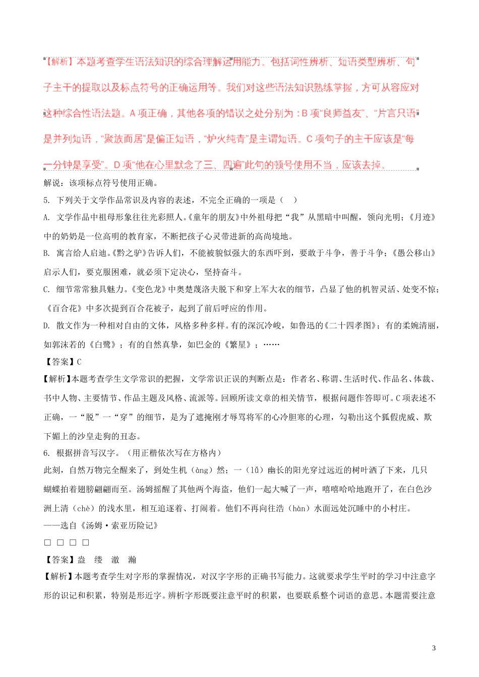 江苏省扬州市2018年中考语文真题试题（含解析）.doc_第3页