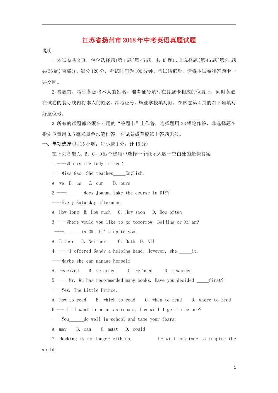 江苏省扬州市2018年中考英语真题试题（含扫描答案）.doc_第1页