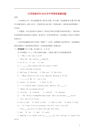 江苏省扬州市2018年中考英语真题试题（含扫描答案）.doc