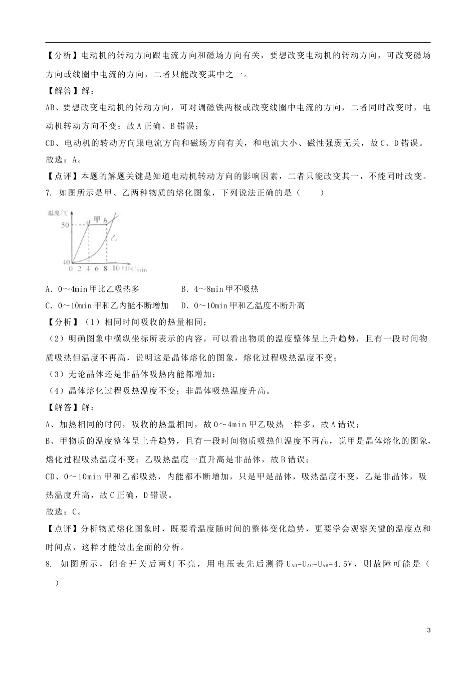 江苏省扬州市2018年中考物理真题试题（含解析）.doc_第3页