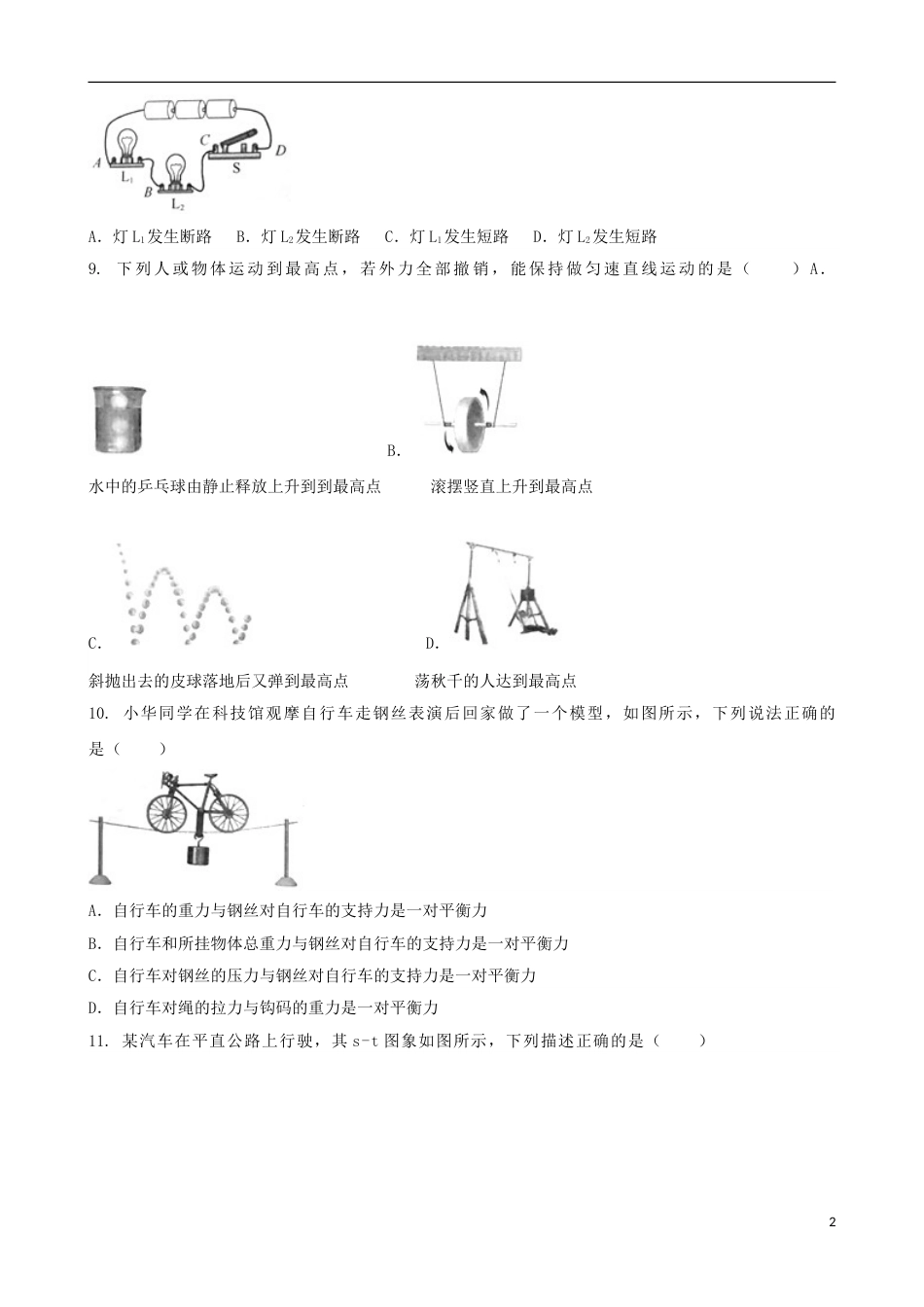 江苏省扬州市2018年中考物理真题试题（含答案）.doc_第2页