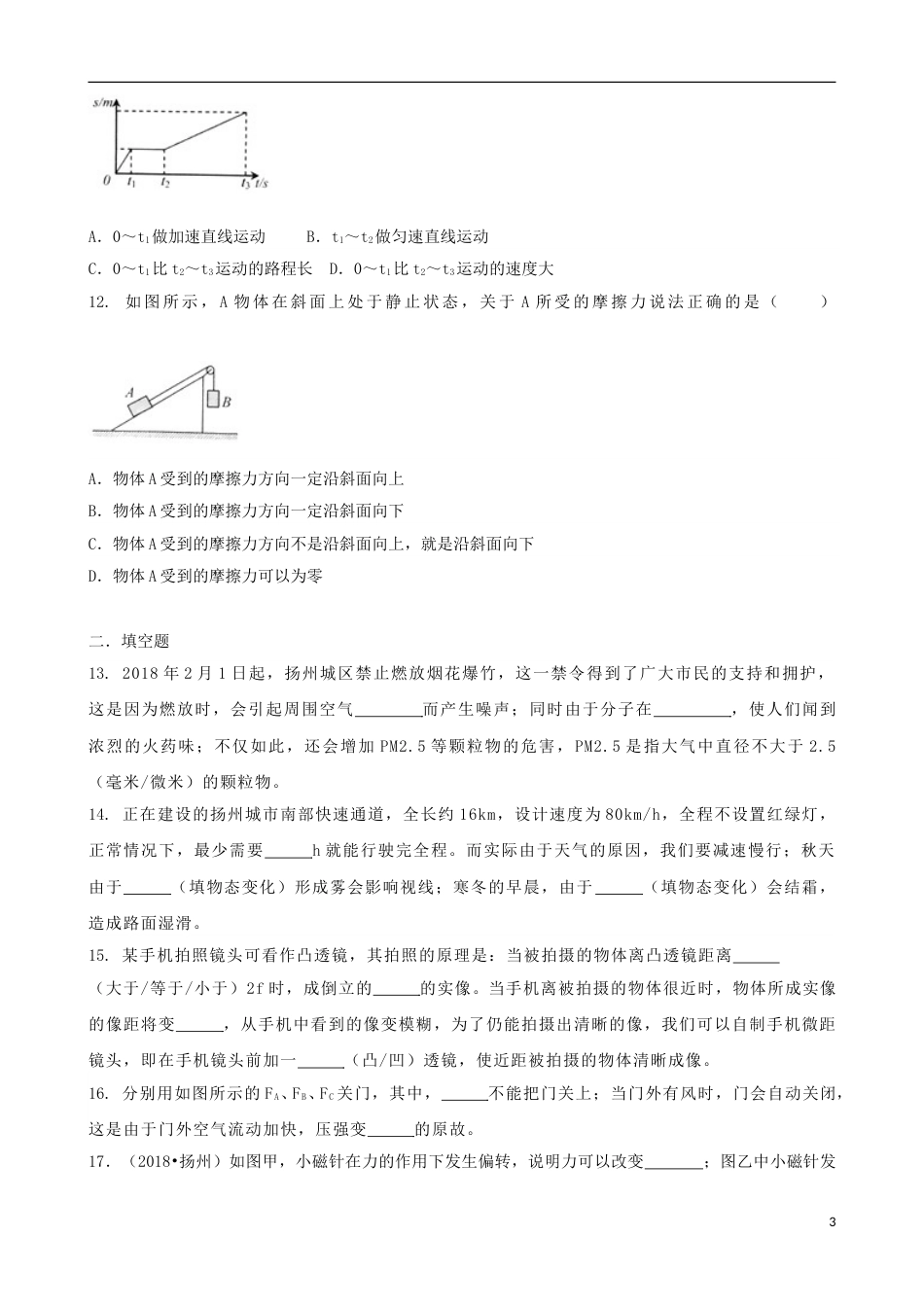 江苏省扬州市2018年中考物理真题试题（含答案）.doc_第3页