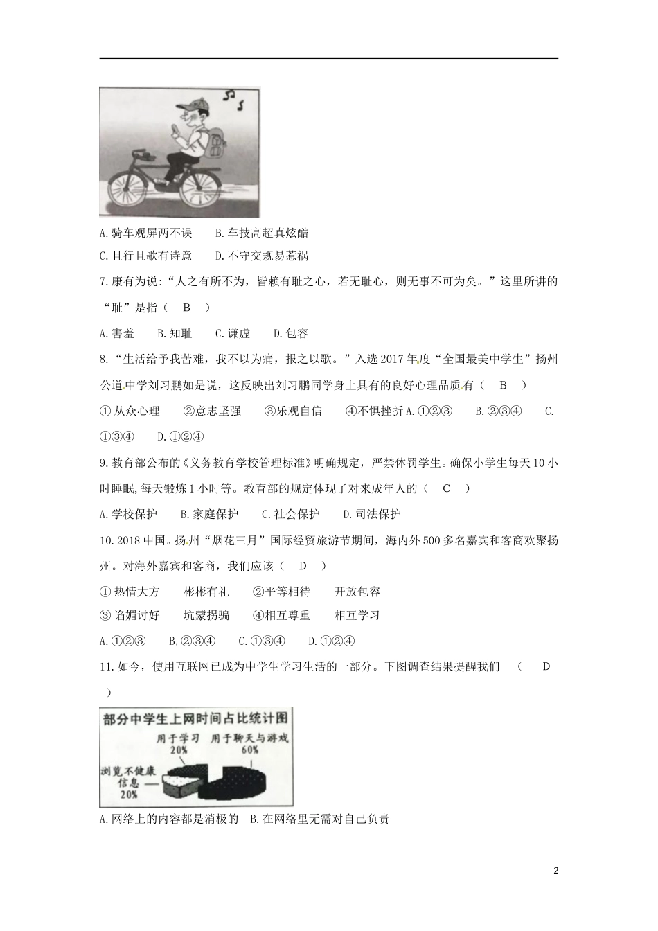 江苏省扬州市2018年中考思想品德真题试题（含答案）.doc_第2页