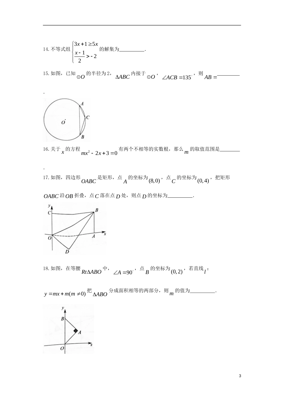 江苏省扬州市2018年中考数学真题试题（含答案）.doc_第3页