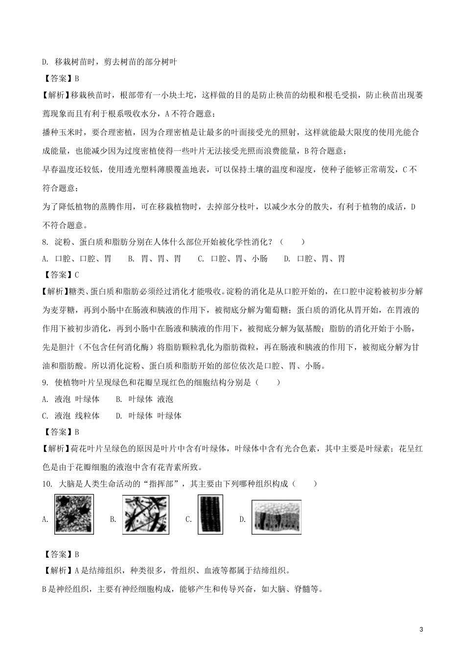 江苏省扬州市2018年中考生物真题试题（含解析）.doc_第3页