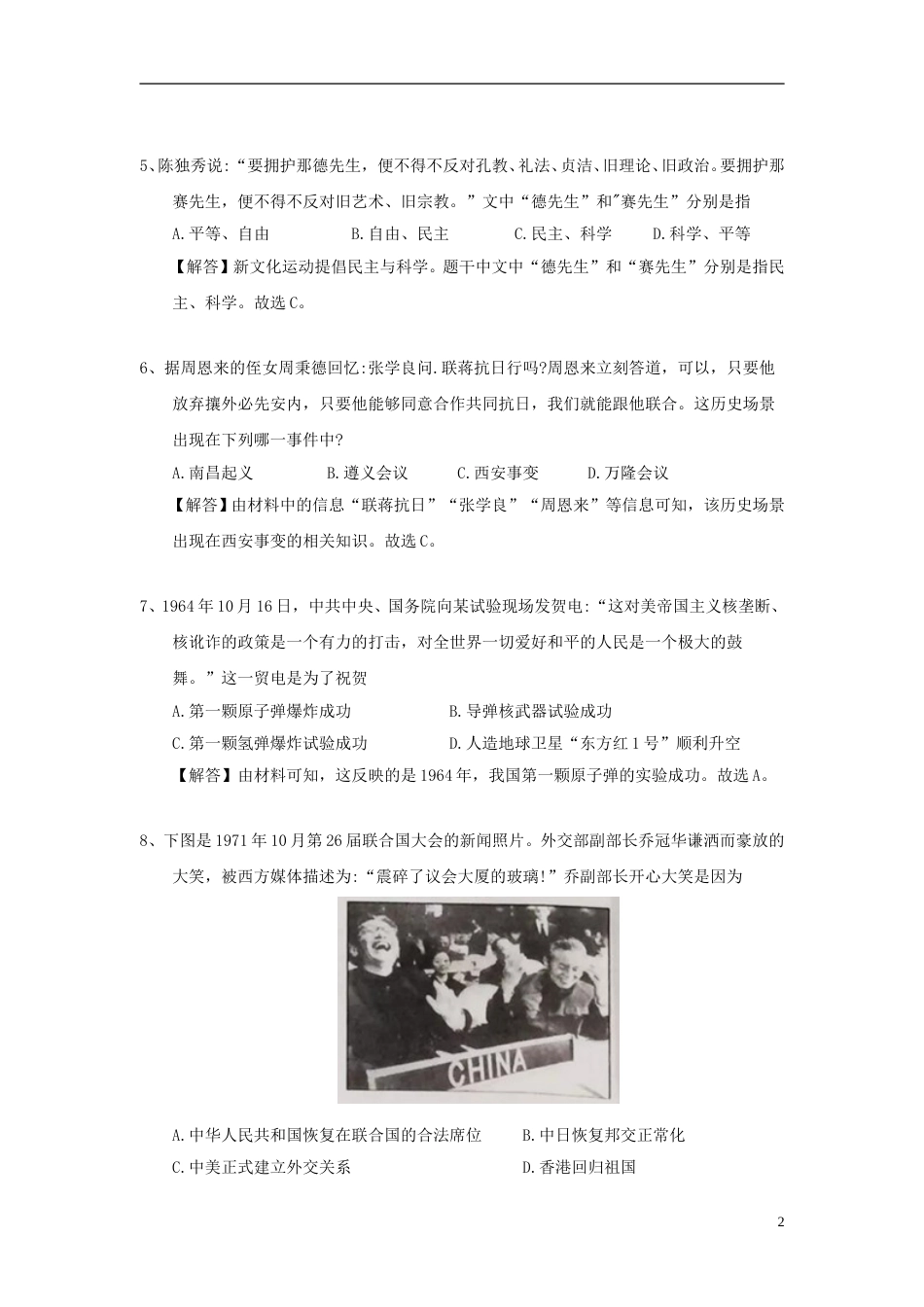 江苏省扬州市2018年中考历史真题试题（含解析）.doc_第2页