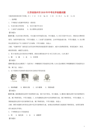 江苏省扬州市2018年中考化学真题试题（含解析）.doc