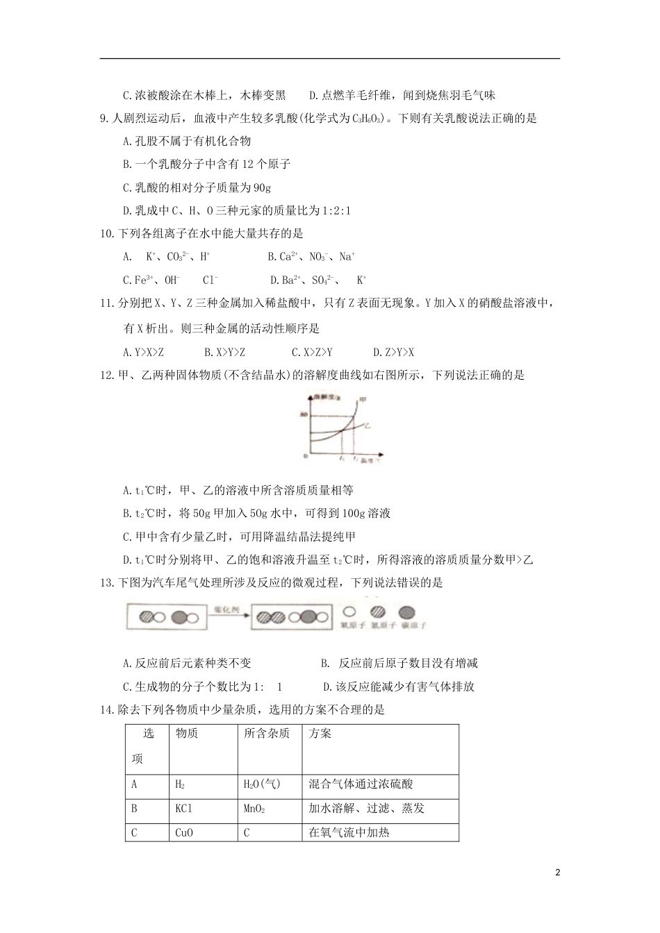 江苏省扬州市2018年中考化学真题试题（含答案）.doc_第2页