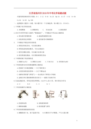 江苏省扬州市2018年中考化学真题试题（含答案）.doc