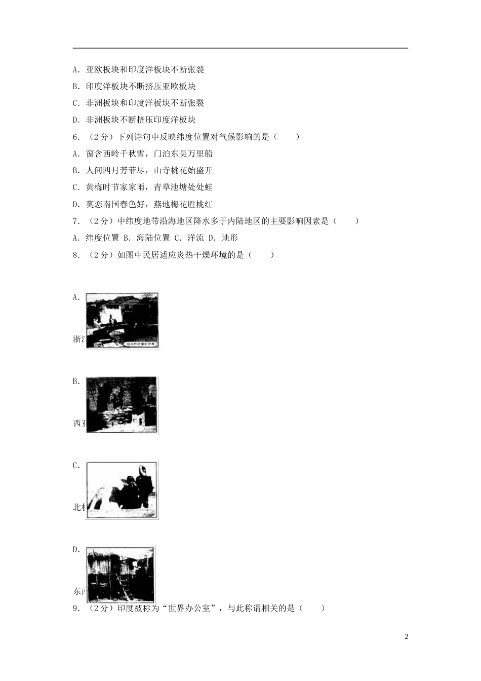 江苏省扬州市2018年中考地理真题试题（含解析）.doc_第2页