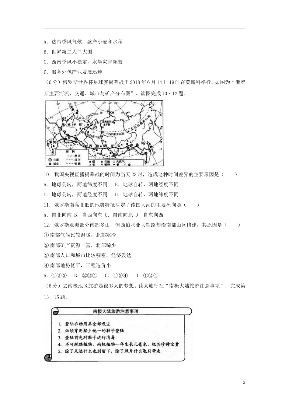 江苏省扬州市2018年中考地理真题试题（含解析）.doc_第3页