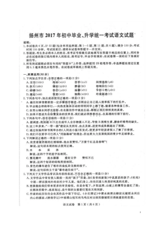 江苏省扬州市2017年中考语文真题试题（扫描版，含答案）.doc