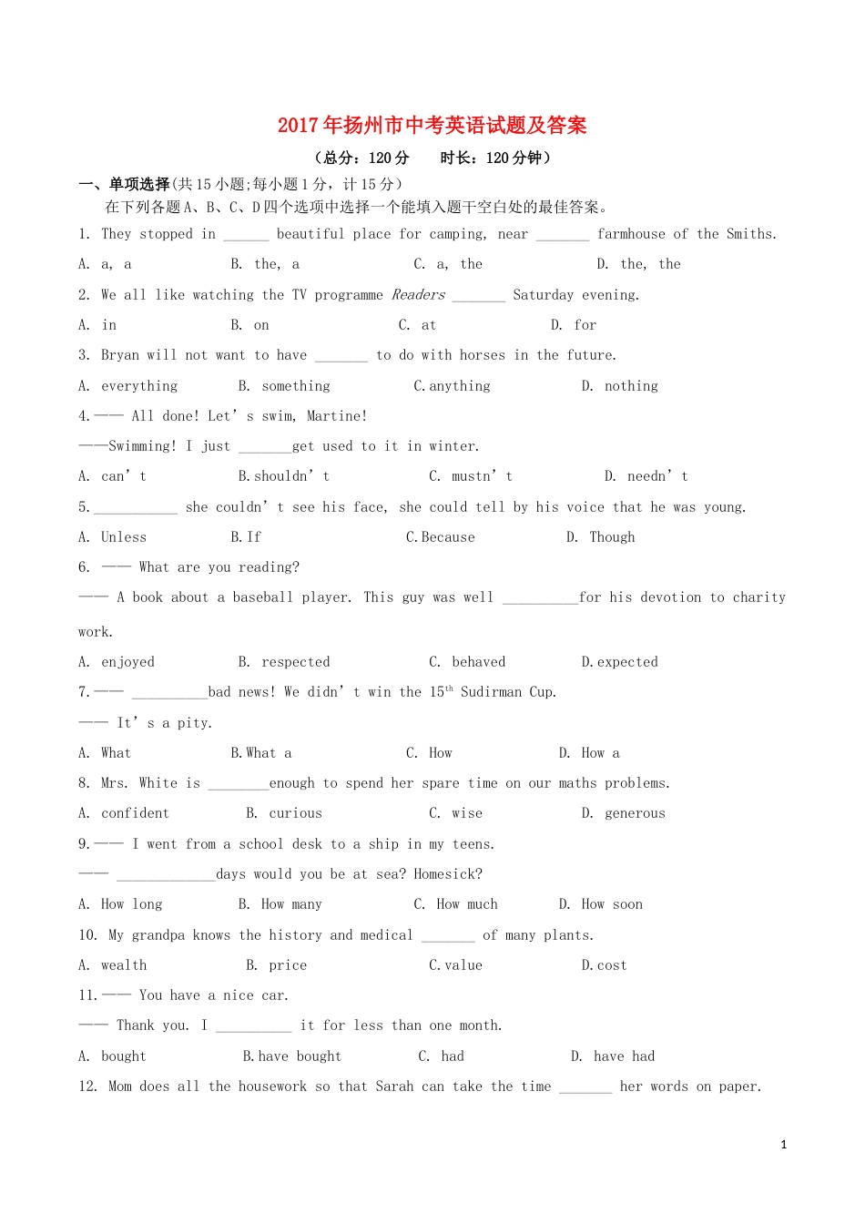 江苏省扬州市2017年中考英语真题试题（含答案）.doc_第1页