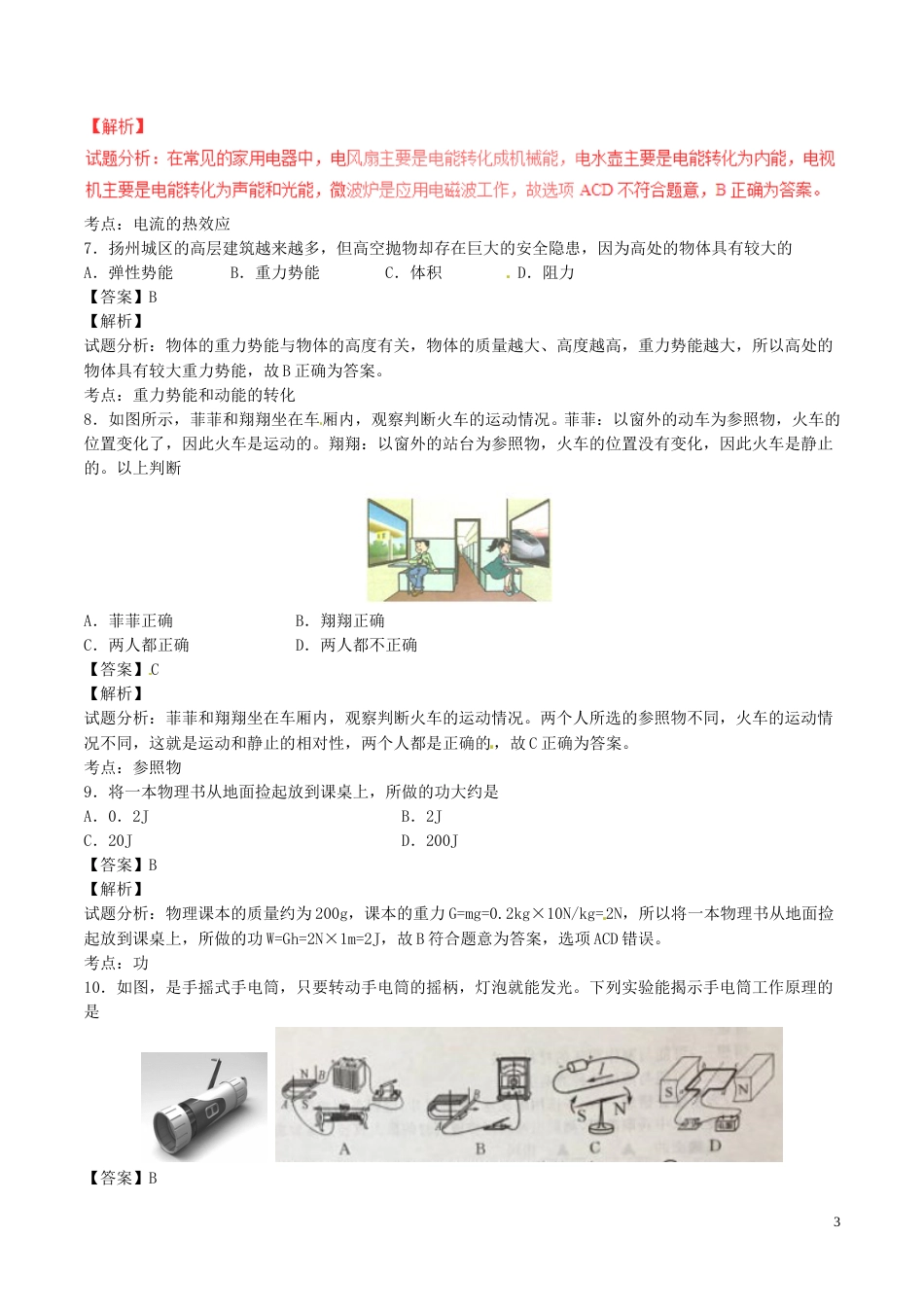 江苏省扬州市2017年中考物理真题试题（含解析）.DOC_第3页