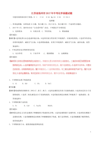 江苏省扬州市2017年中考化学真题试题（含解析）.DOC
