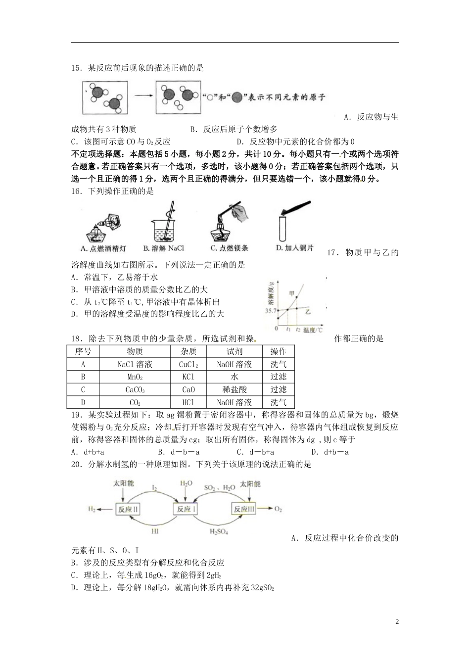 江苏省扬州市2017年中考化学真题试题（含答案）.DOC_第2页