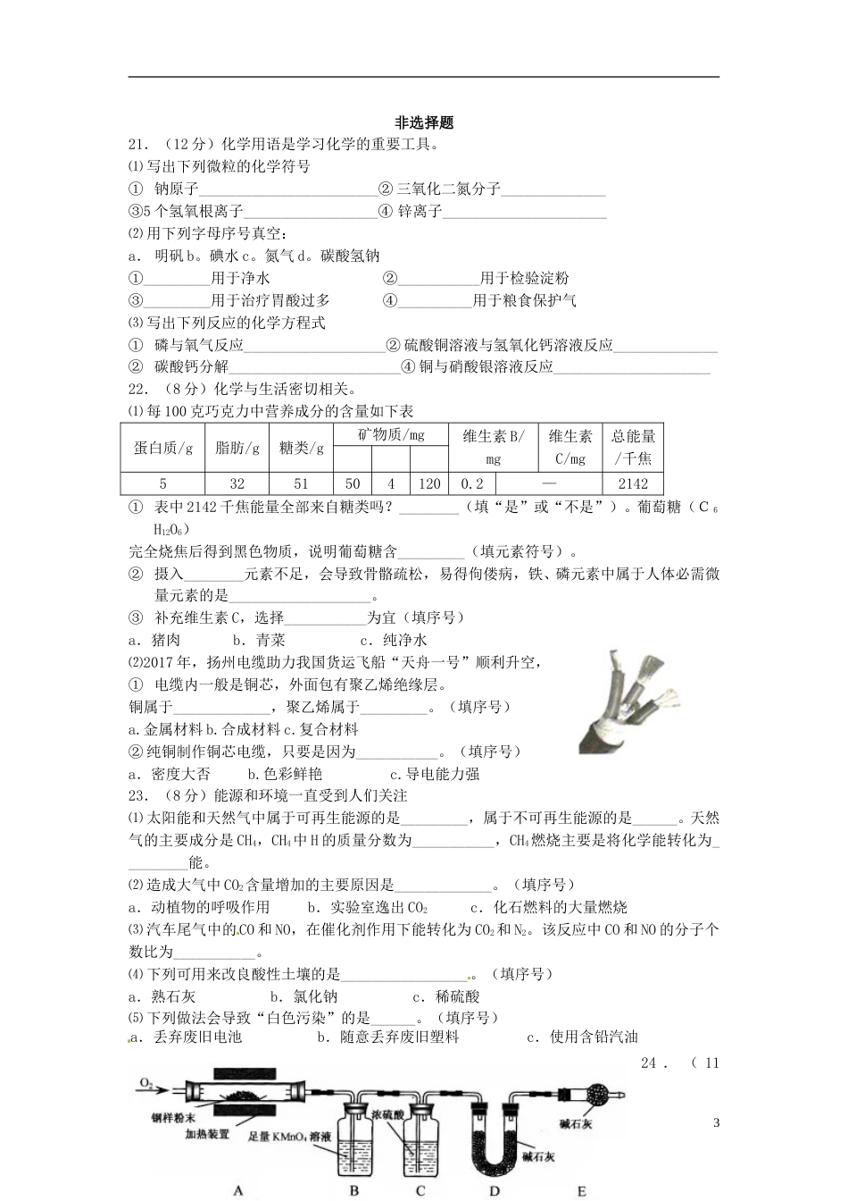 江苏省扬州市2017年中考化学真题试题（含答案）.DOC_第3页