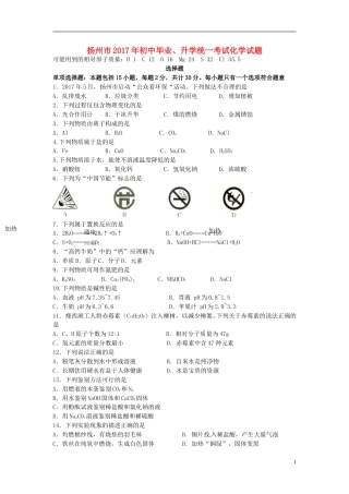 江苏省扬州市2017年中考化学真题试题（含答案）.DOC