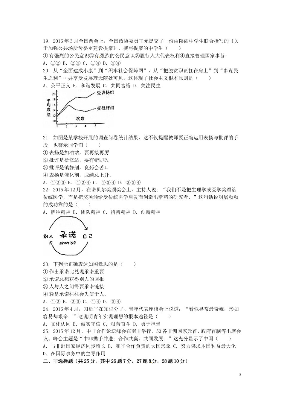 江苏省扬州市2016年中考政治真题试题（含解析）.doc_第3页