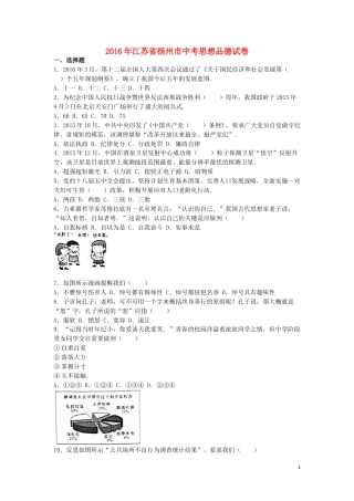 江苏省扬州市2016年中考政治真题试题（含解析）.doc