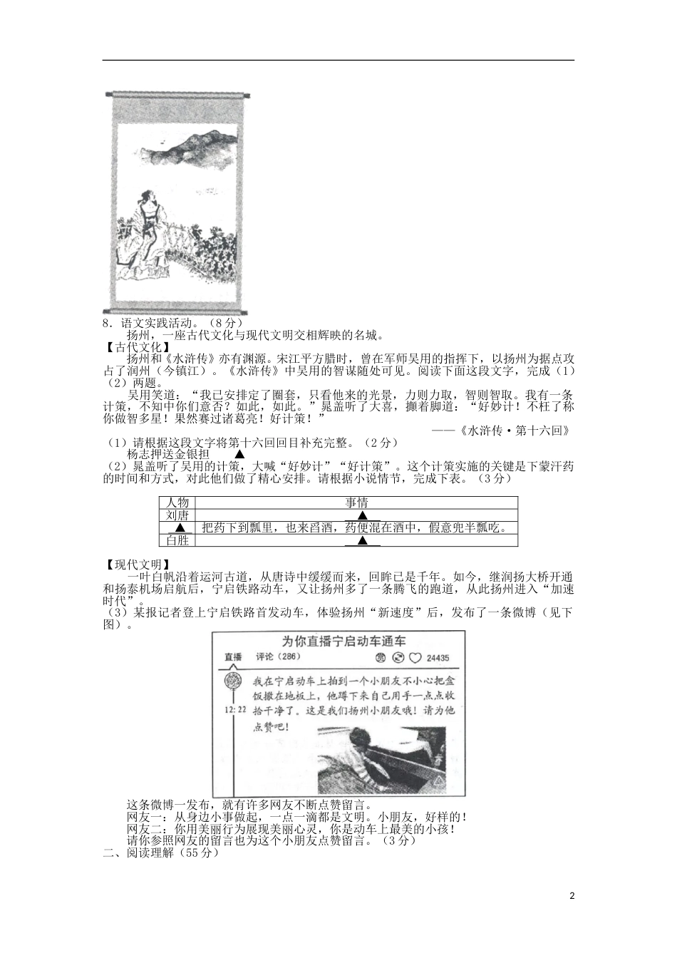 江苏省扬州市2016年中考语文真题试题（含答案）.doc_第2页