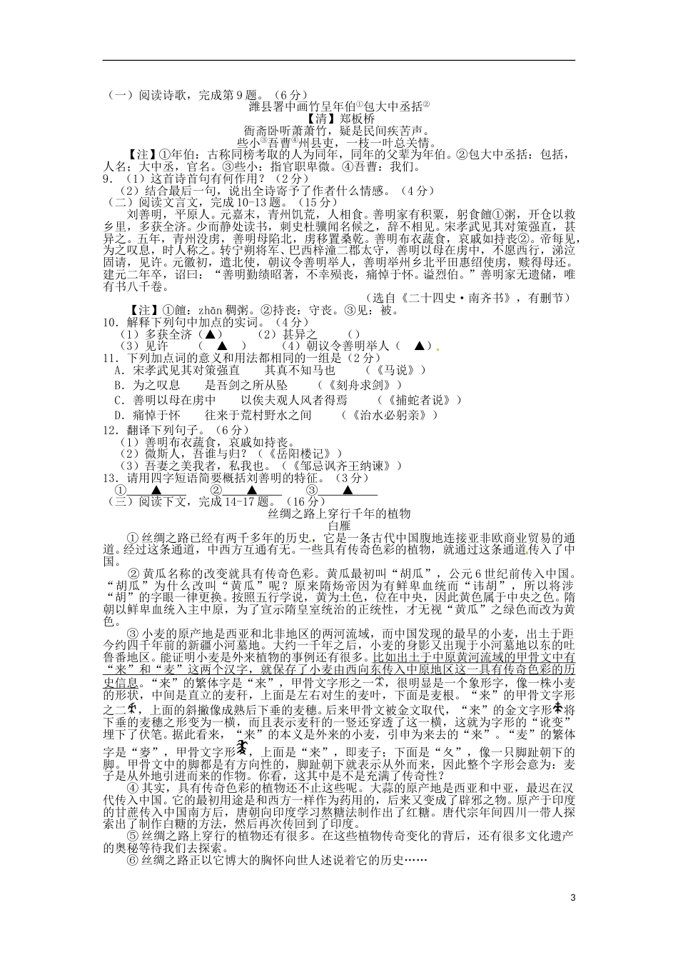 江苏省扬州市2016年中考语文真题试题（含答案）.doc_第3页